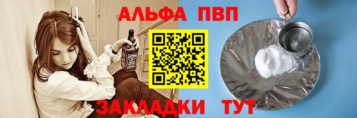 А ПВП кристаллы  Alpha PVP VHQ  Павловский Посад  где купить наркотик  Alfa_PVP VHQ  Вход с VPN 