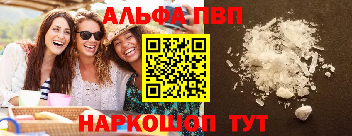 Alpha PVP крисы CK Павловский Посад