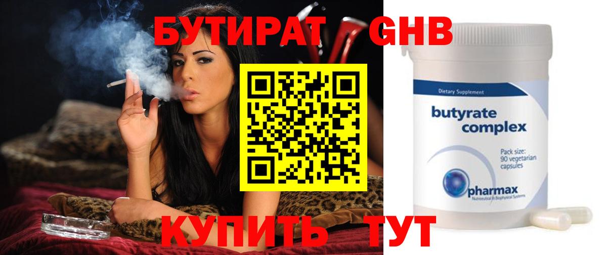 Павловский Посад  Бутират  Вход с VPN  БУТИРАТ вода 