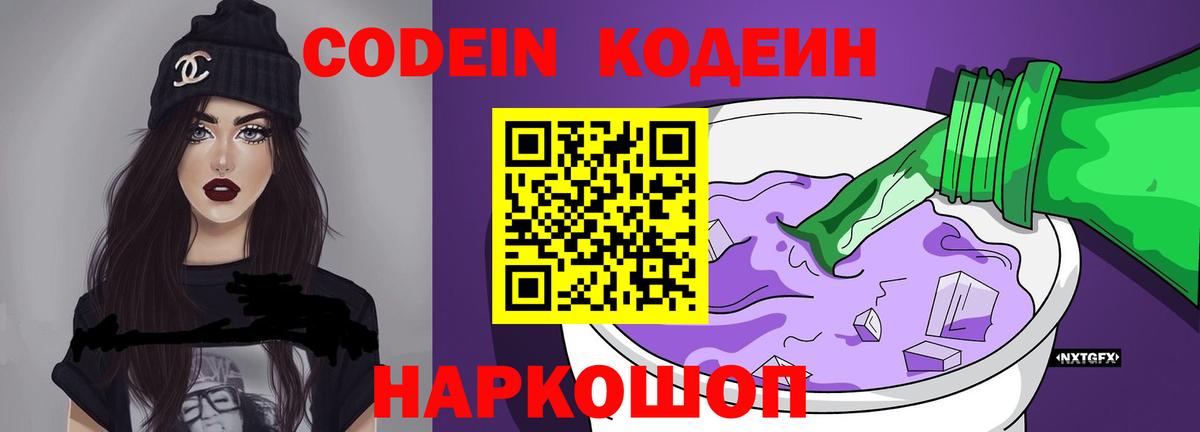 Павловский Посад  Codein напиток Lean (лин)  Вход с VPN 